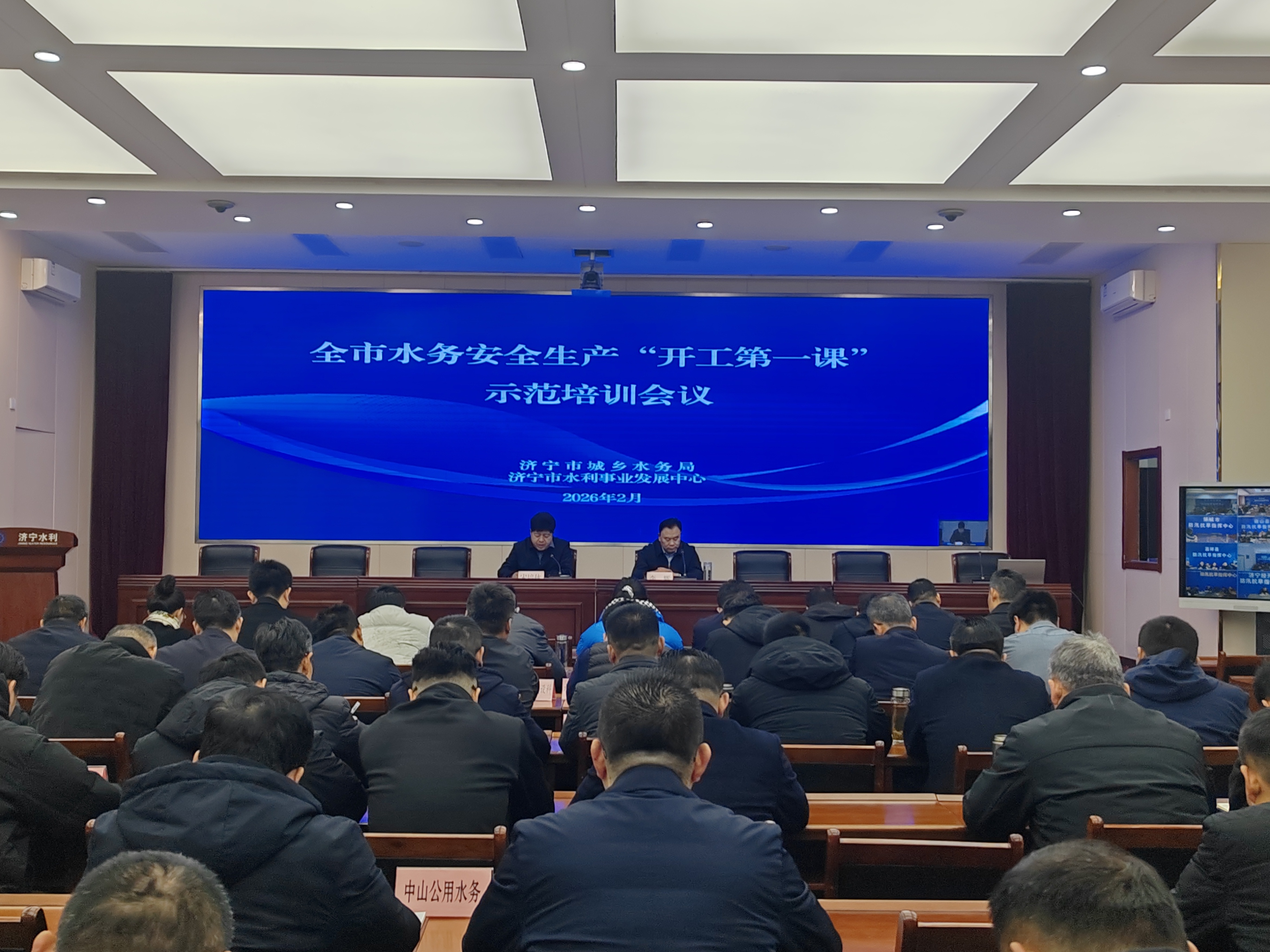 全市水务安全生产“开工第一课”示范培训会议召开