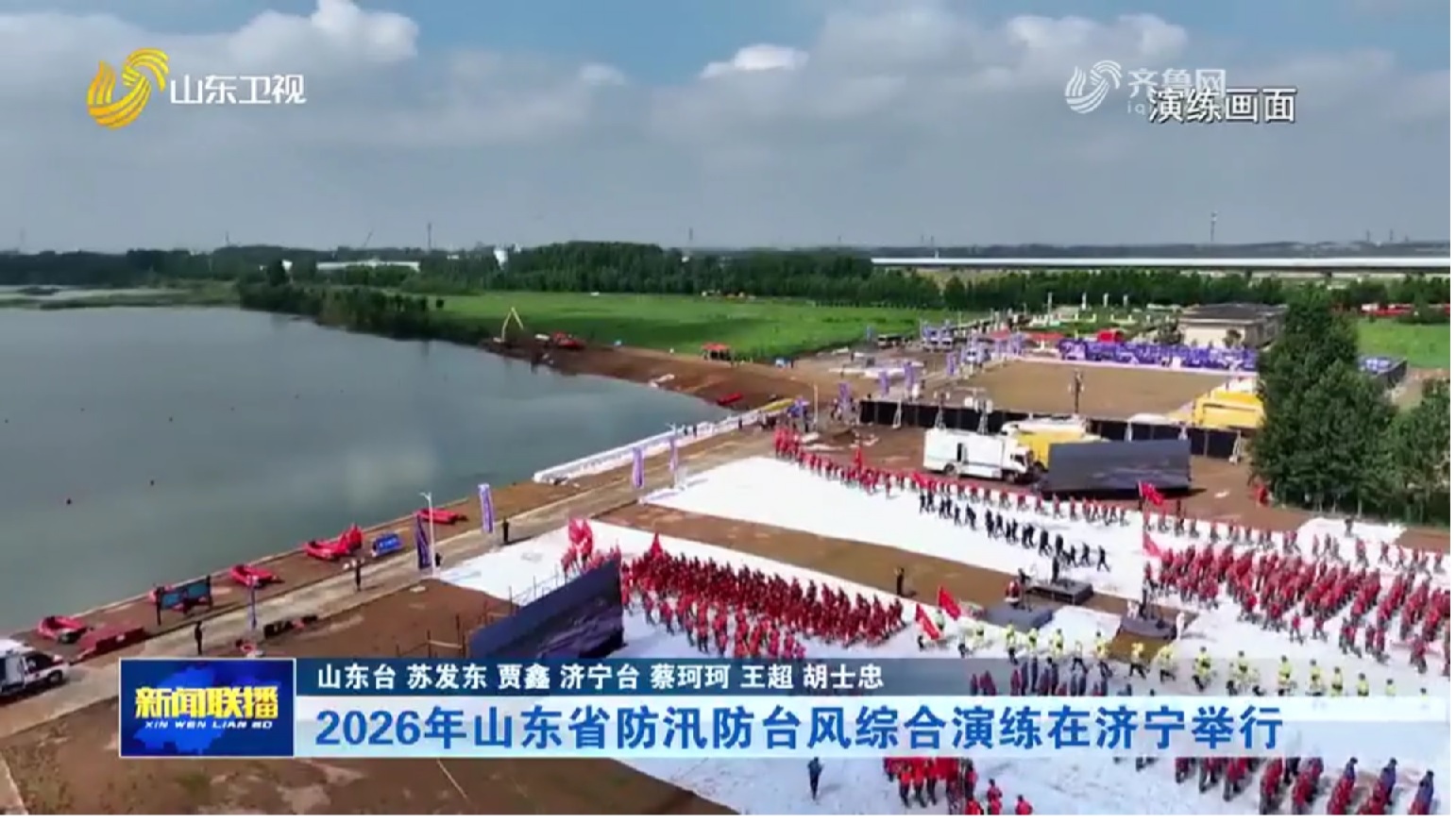 2026年山东省防汛防台风综合演练在我市成功举办